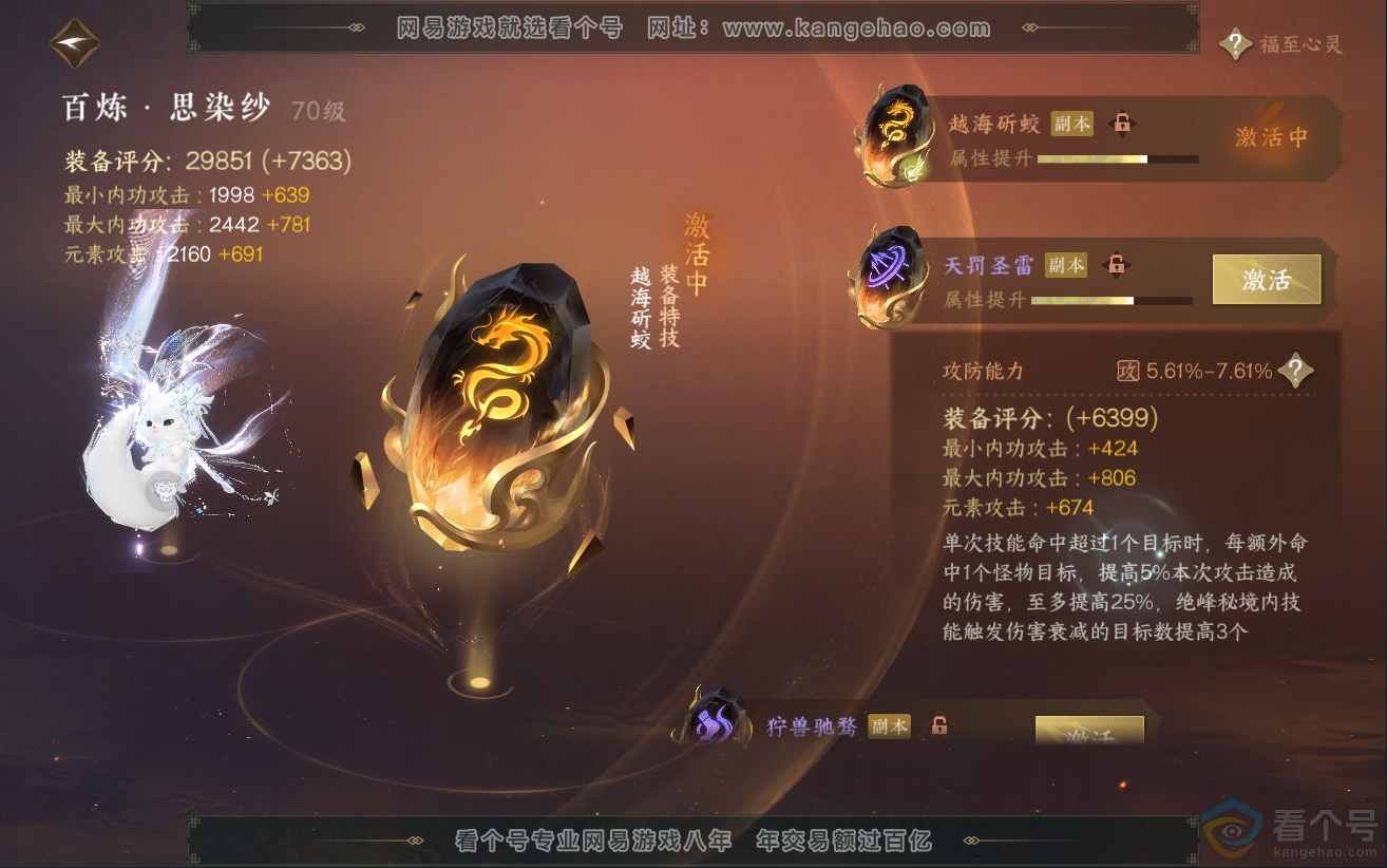 NSH312135逆水寒手游账号详情图49