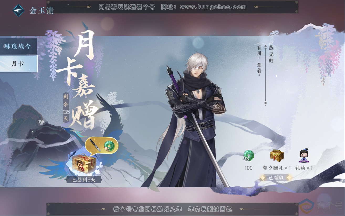 NSH312135逆水寒手游账号详情图57