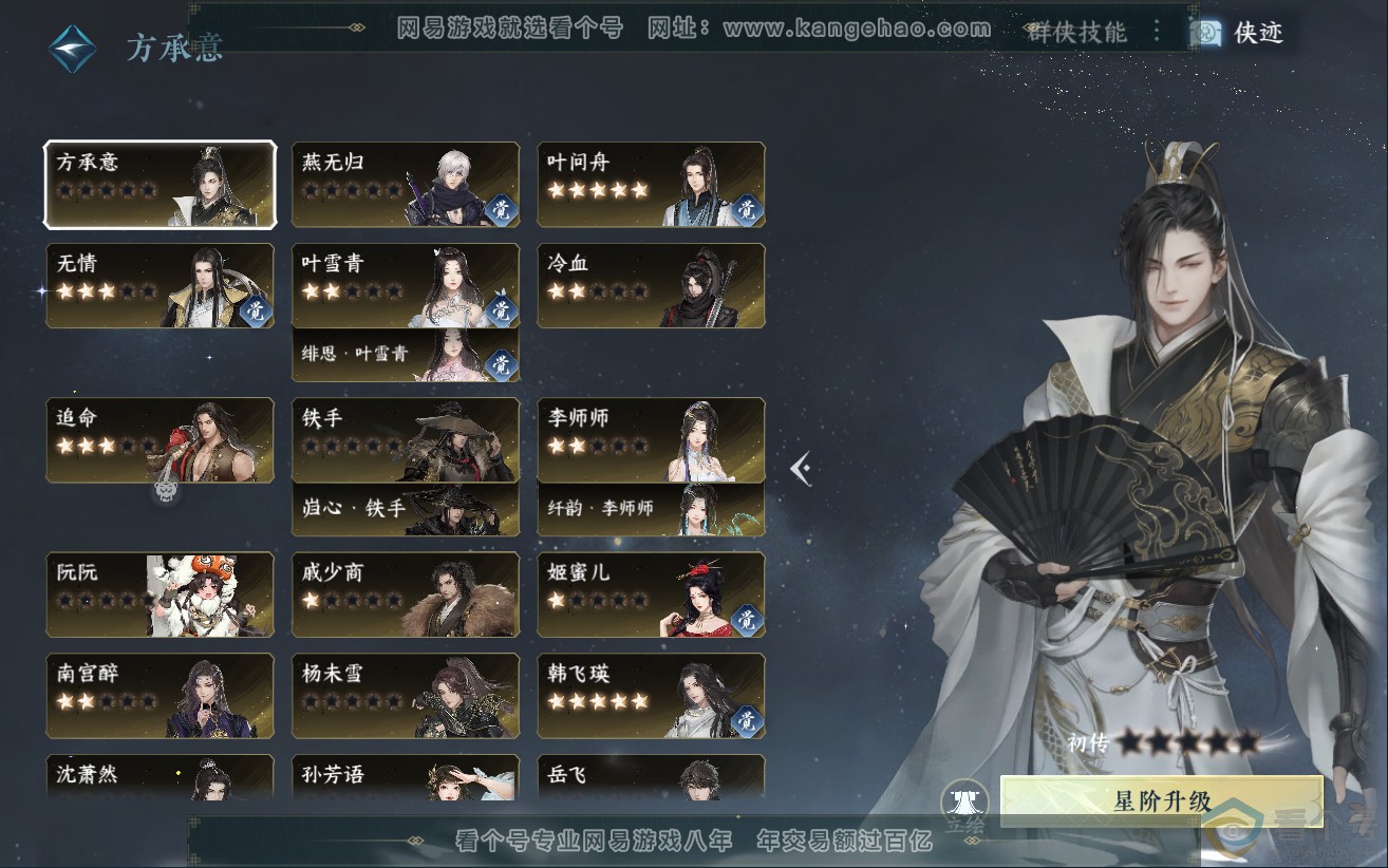 NSH312135逆水寒手游账号详情图55