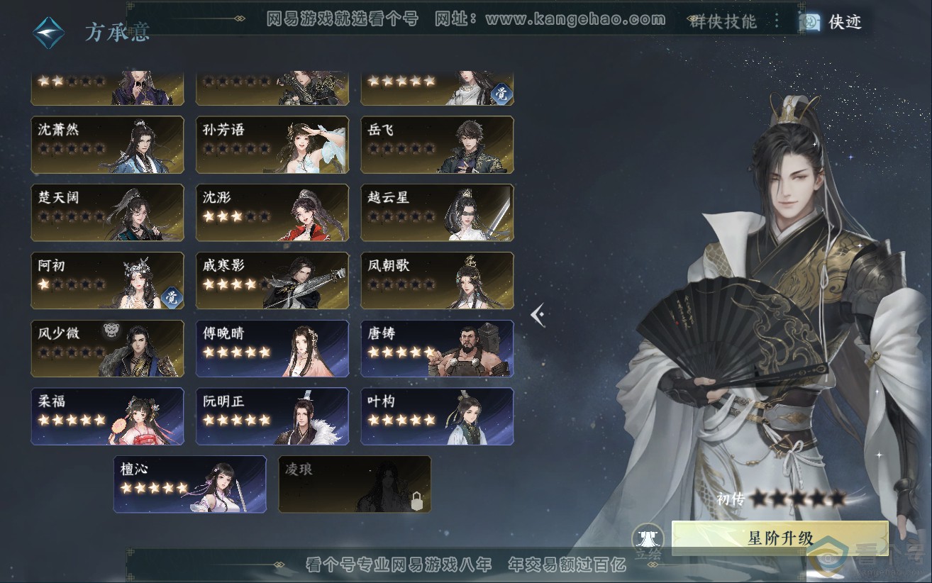 NSH312135逆水寒手游账号详情图56