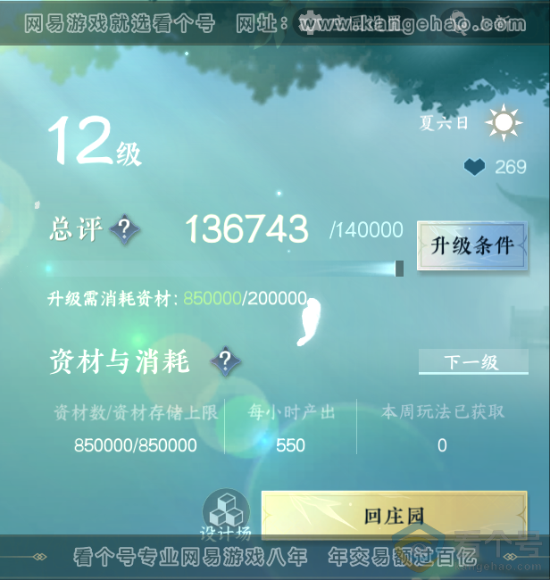 NSH312135逆水寒手游账号详情图58