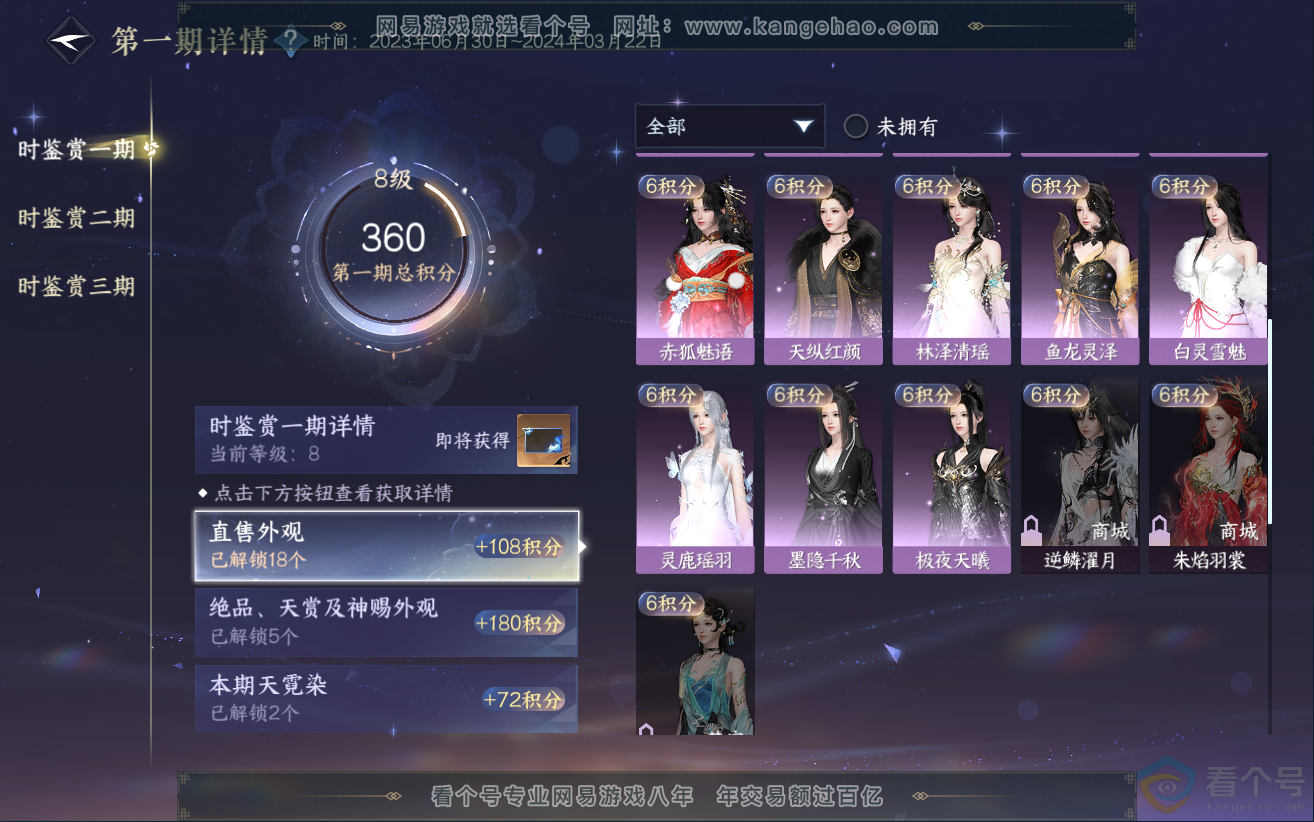 NSH312135逆水寒手游账号详情图13