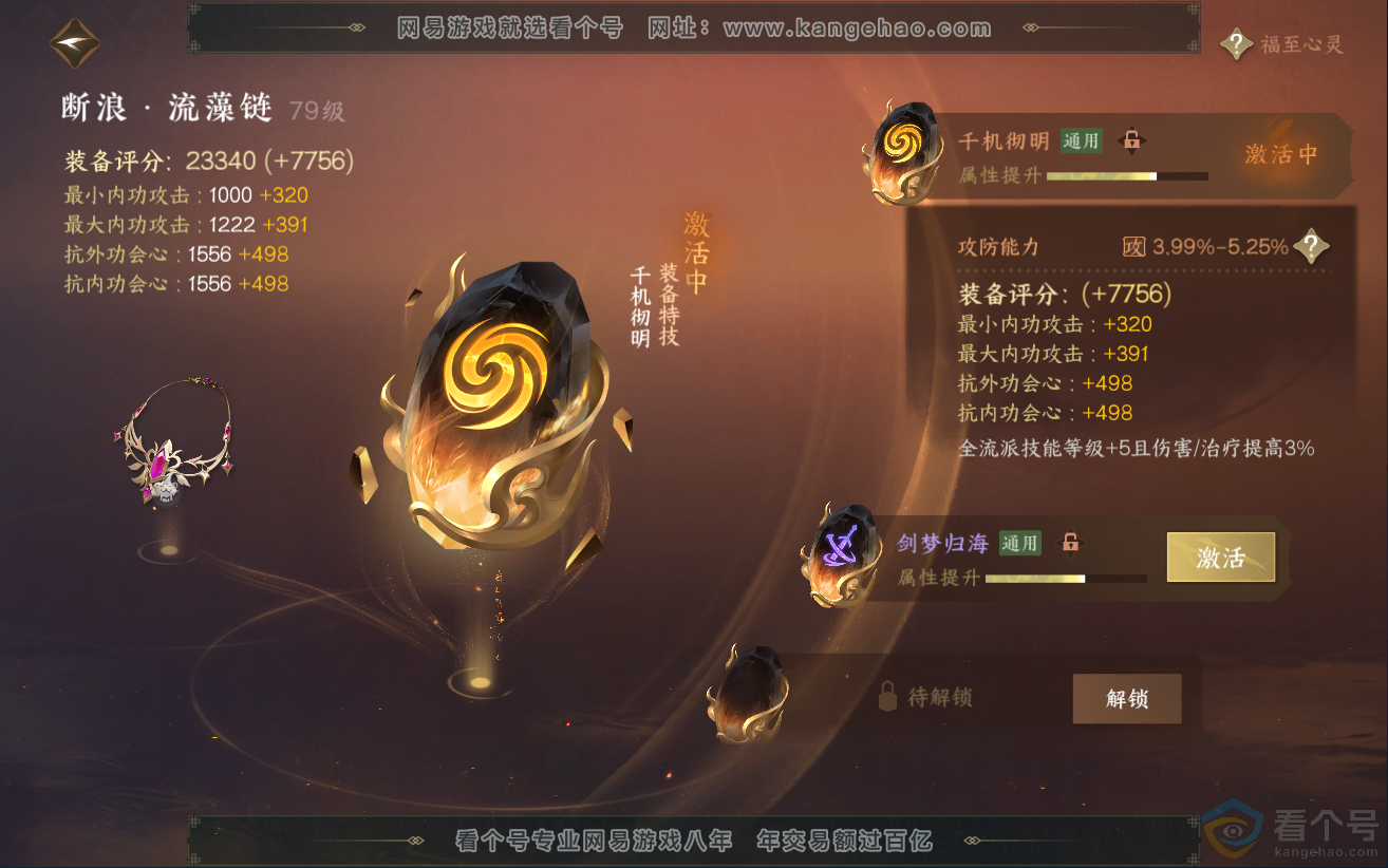 NSH312135逆水寒手游账号详情图54