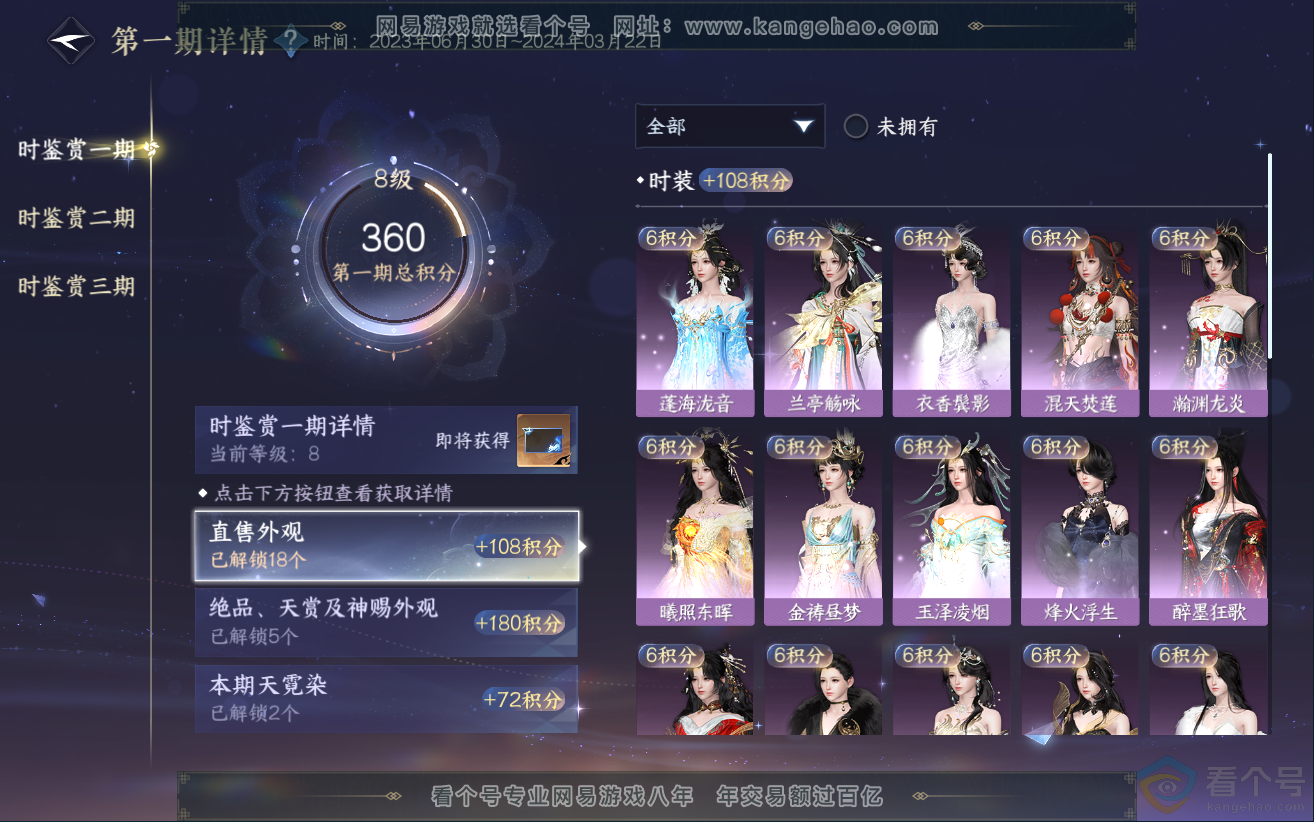 NSH312135逆水寒手游账号详情图12