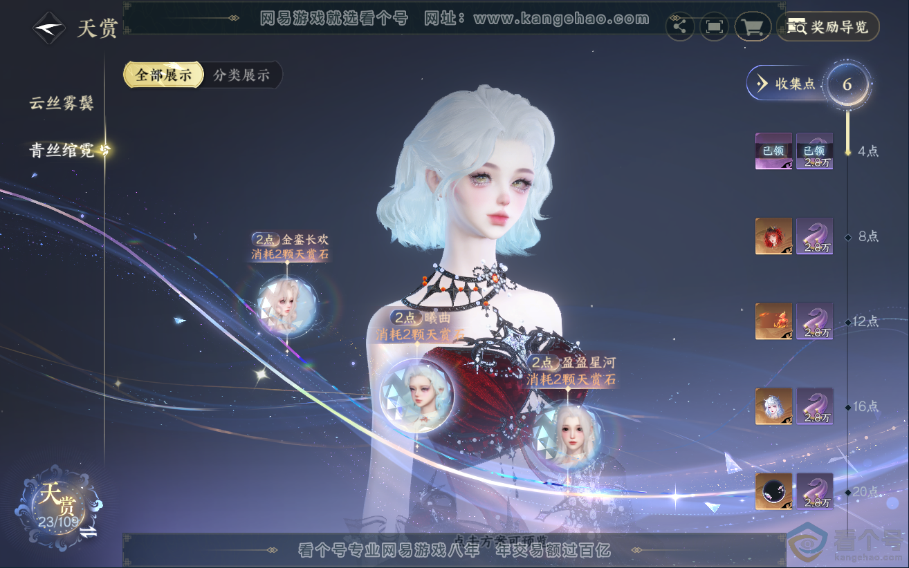 NSH312135逆水寒手游账号详情图10