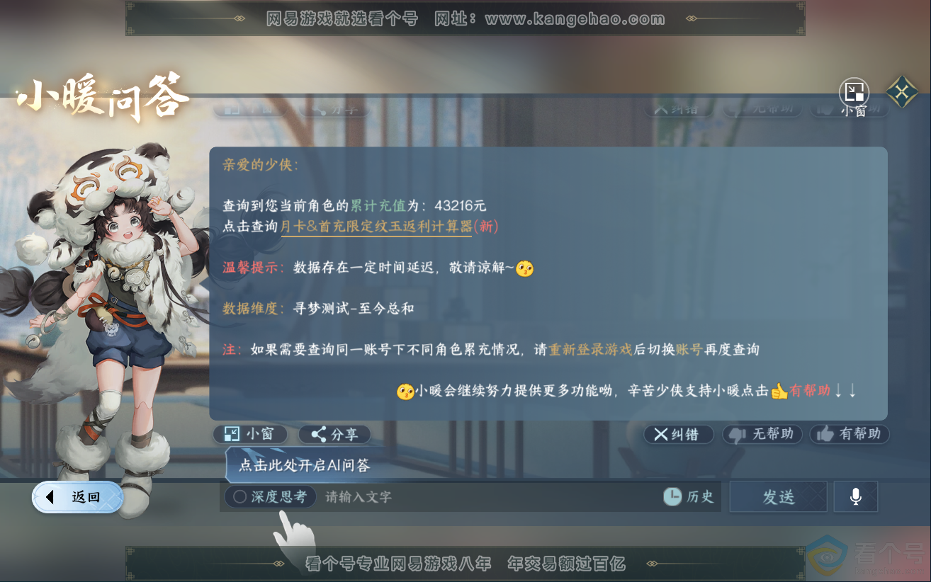 NSH312135逆水寒手游账号详情图59