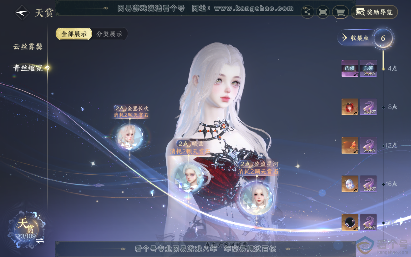 NSH312135逆水寒手游账号详情图11