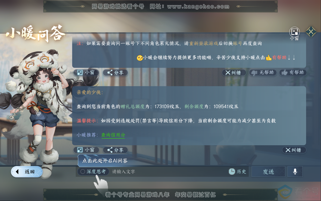NSH312135逆水寒手游账号详情图60