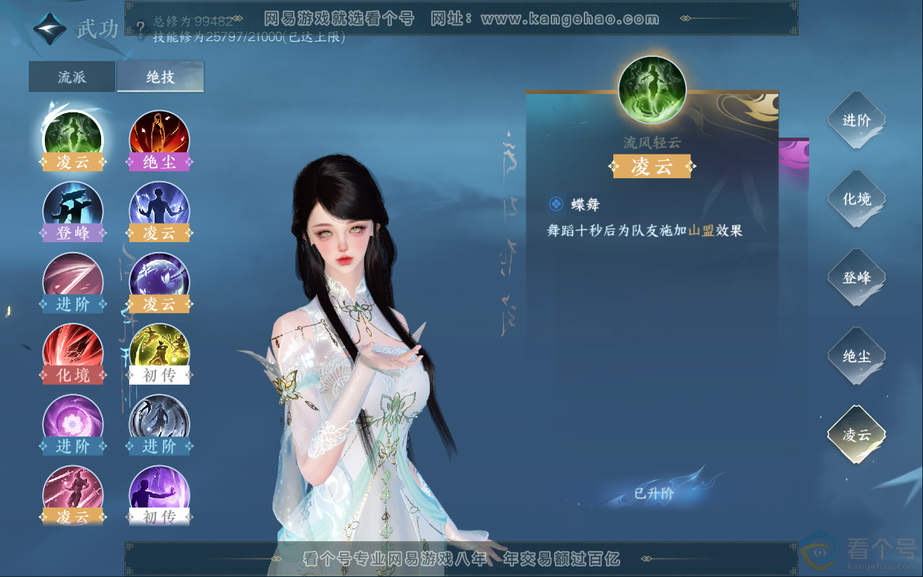 NSH312135逆水寒手游账号详情图28