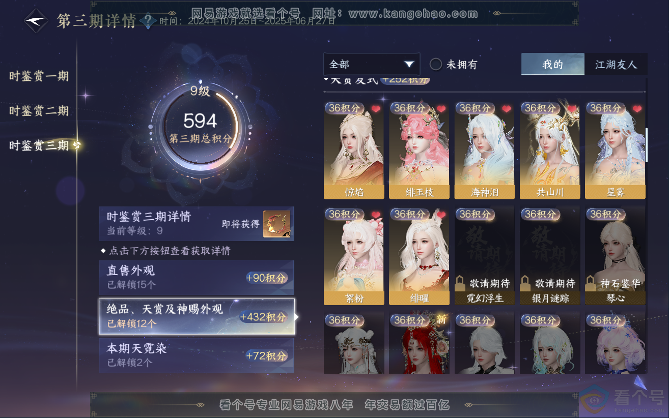 NSH312135逆水寒手游账号详情图26