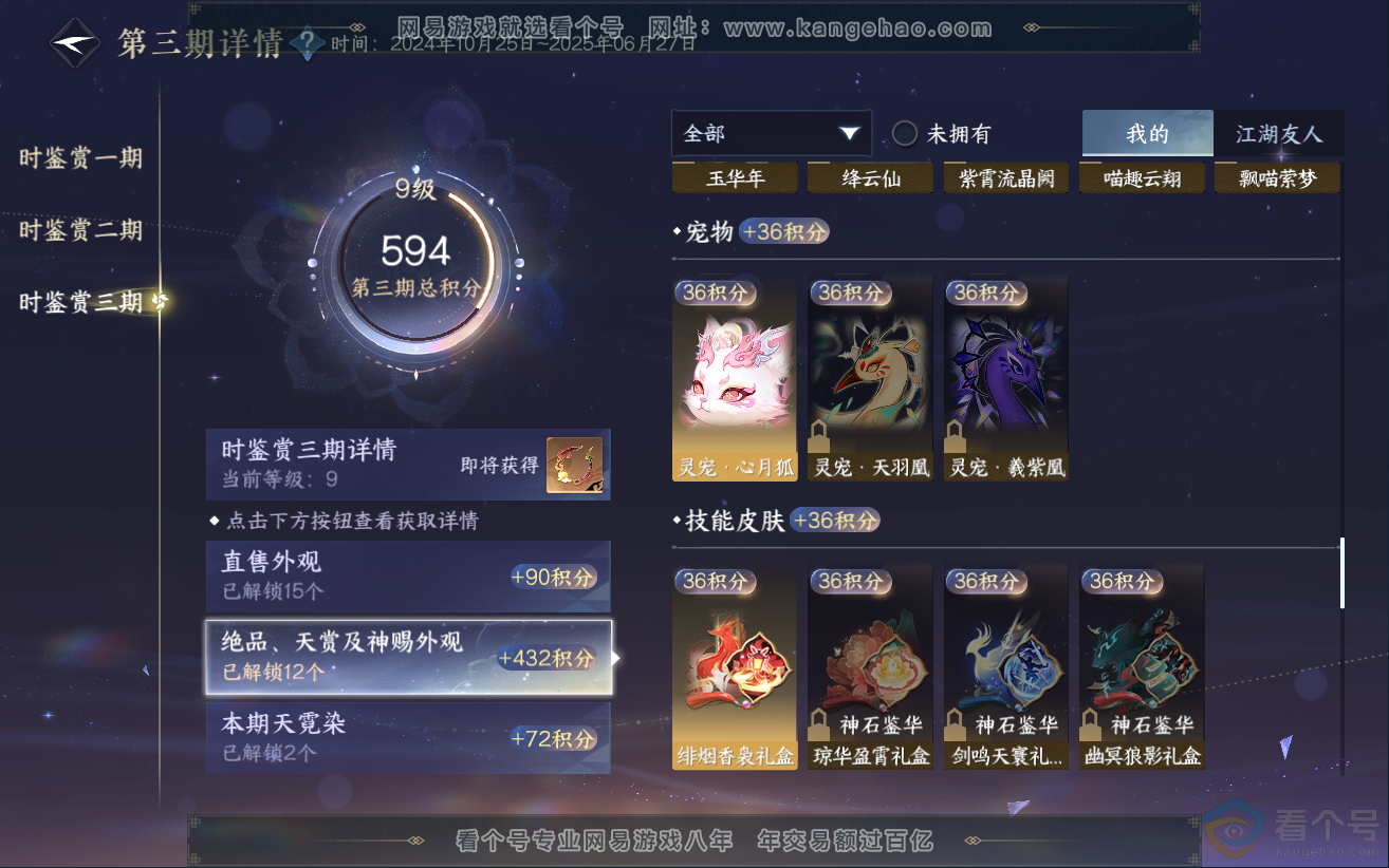 NSH312135逆水寒手游账号详情图27