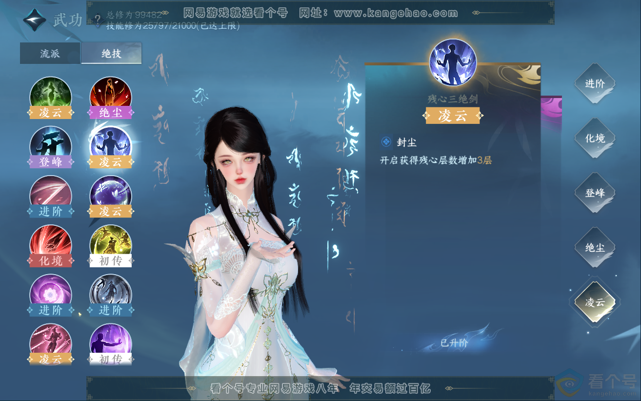 NSH312135逆水寒手游账号详情图29