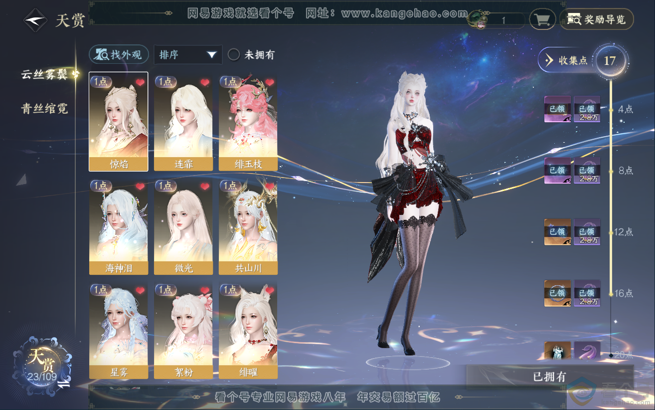 NSH312135逆水寒手游账号详情图7