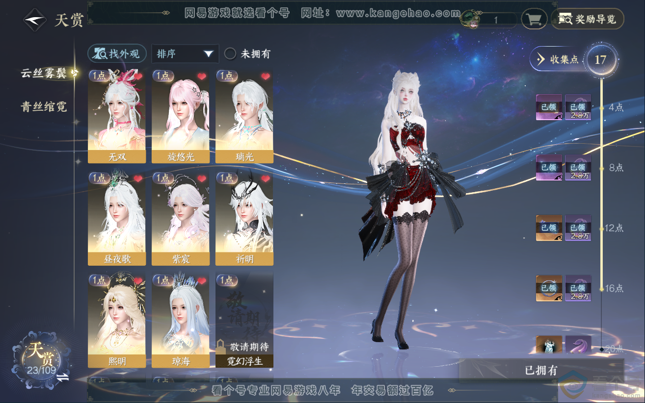 NSH312135逆水寒手游账号详情图8