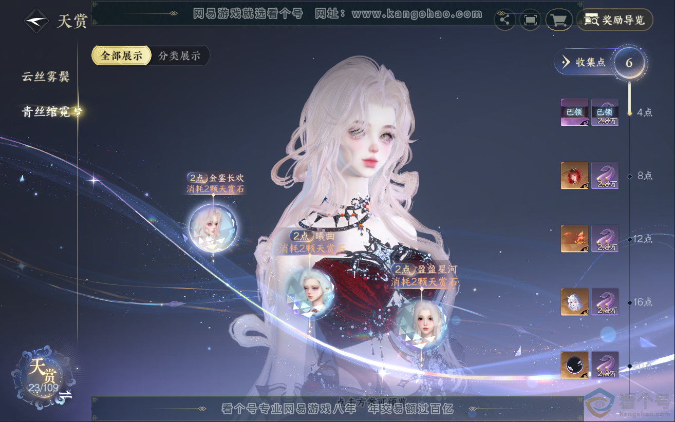 NSH312135逆水寒手游账号详情图9