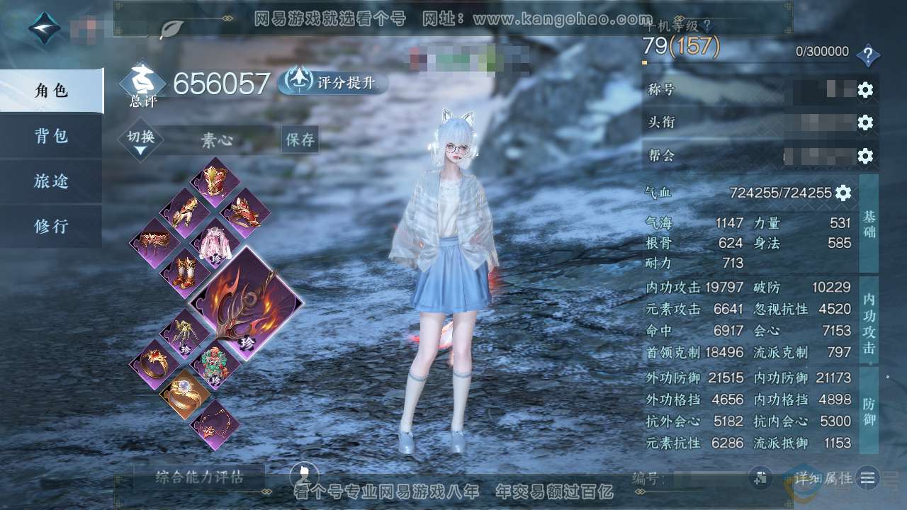 NSH312137逆水寒手游账号详情图1 NSH312137逆水寒手游账号详情图1