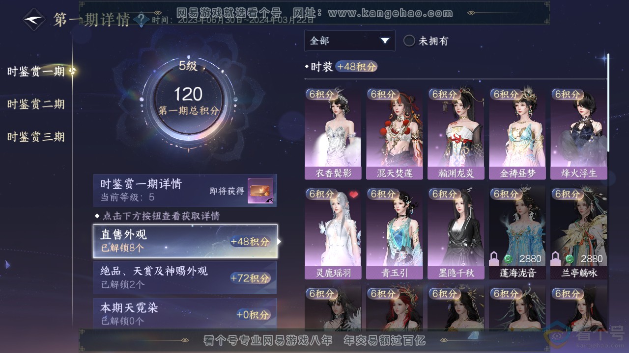 NSH312137逆水寒手游账号详情图11 NSH312137逆水寒手游账号详情图11