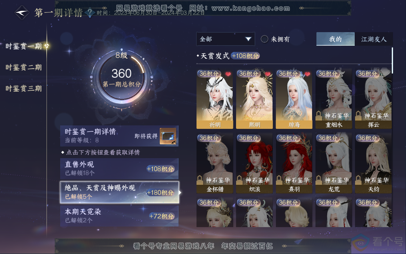 NSH312135逆水寒手游账号详情图14