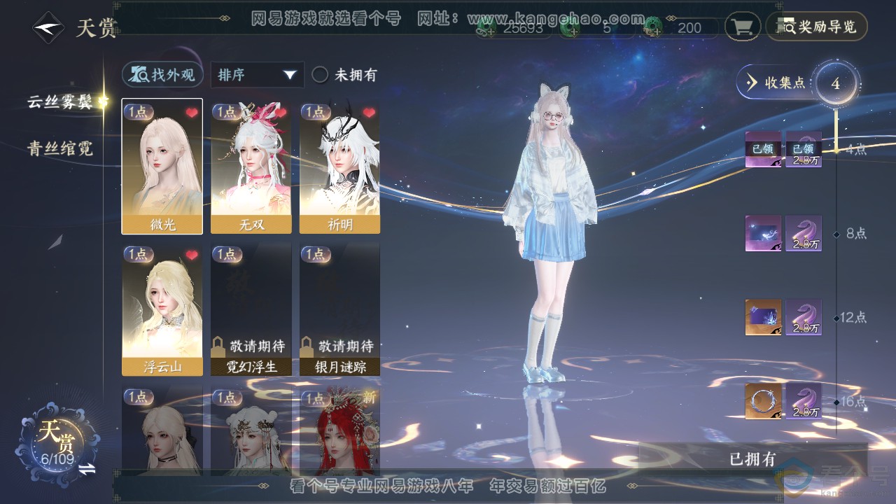 NSH312137逆水寒手游账号详情图7 NSH312137逆水寒手游账号详情图7