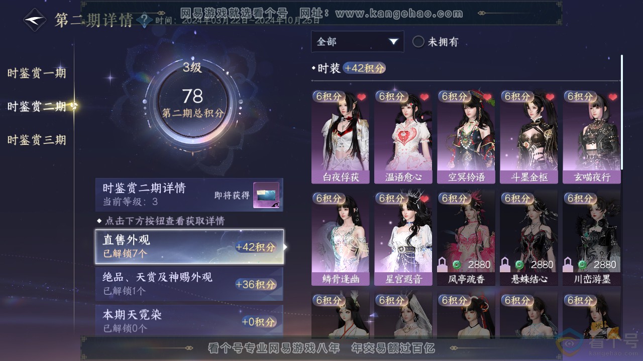 NSH312137逆水寒手游账号详情图12 NSH312137逆水寒手游账号详情图12