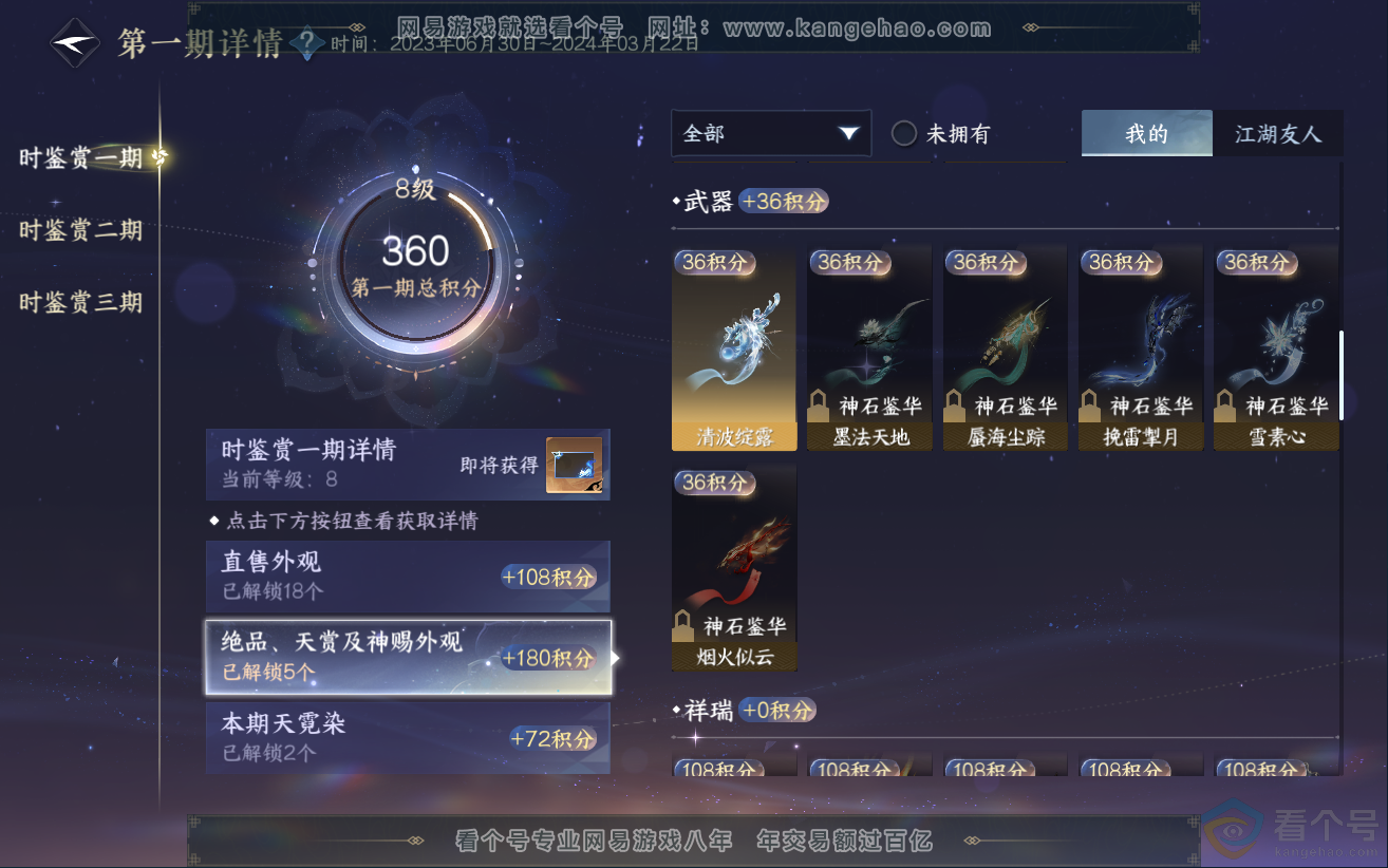 NSH312135逆水寒手游账号详情图15