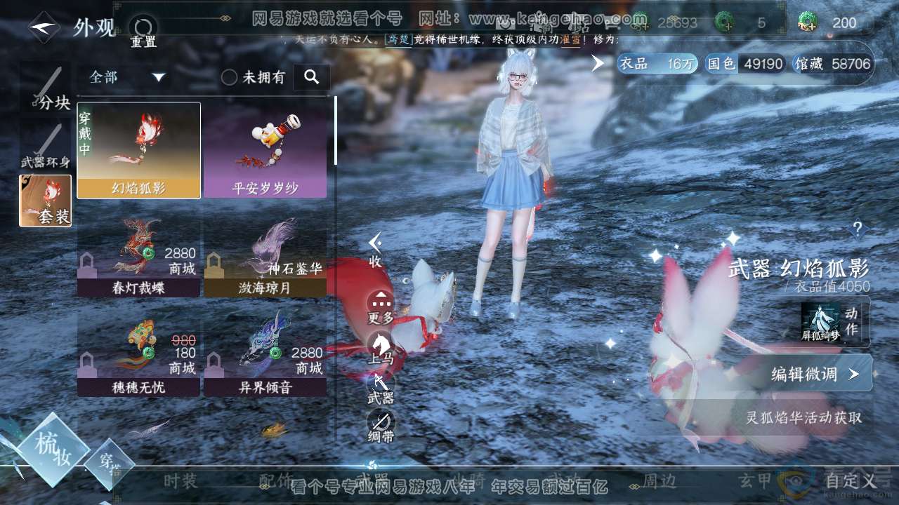 NSH312137逆水寒手游账号详情图9 NSH312137逆水寒手游账号详情图9