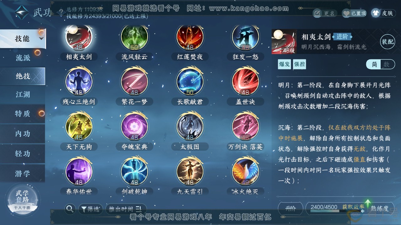 NSH312137逆水寒手游账号详情图14 NSH312137逆水寒手游账号详情图14