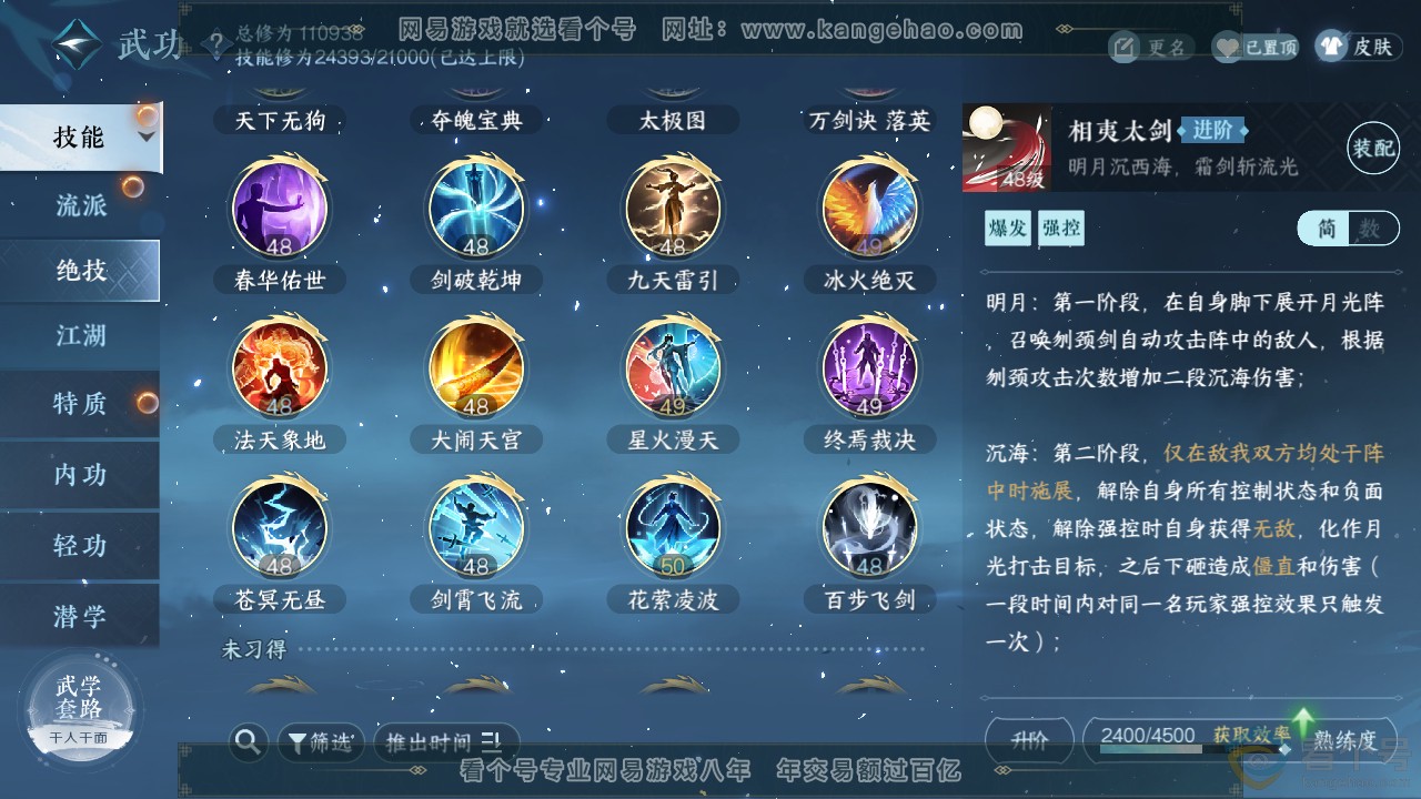 NSH312137逆水寒手游账号详情图15 NSH312137逆水寒手游账号详情图15