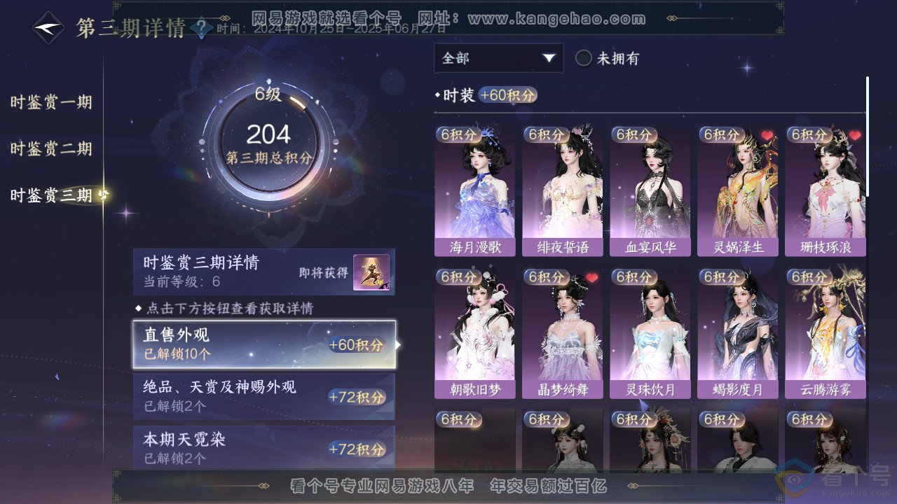 NSH312137逆水寒手游账号详情图13 NSH312137逆水寒手游账号详情图13