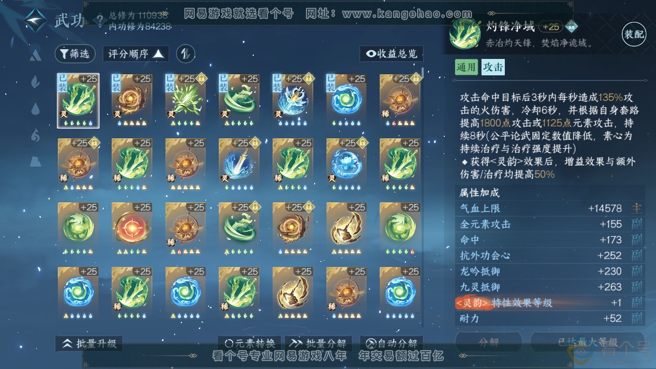 NSH312137逆水寒手游账号详情图16 NSH312137逆水寒手游账号详情图16