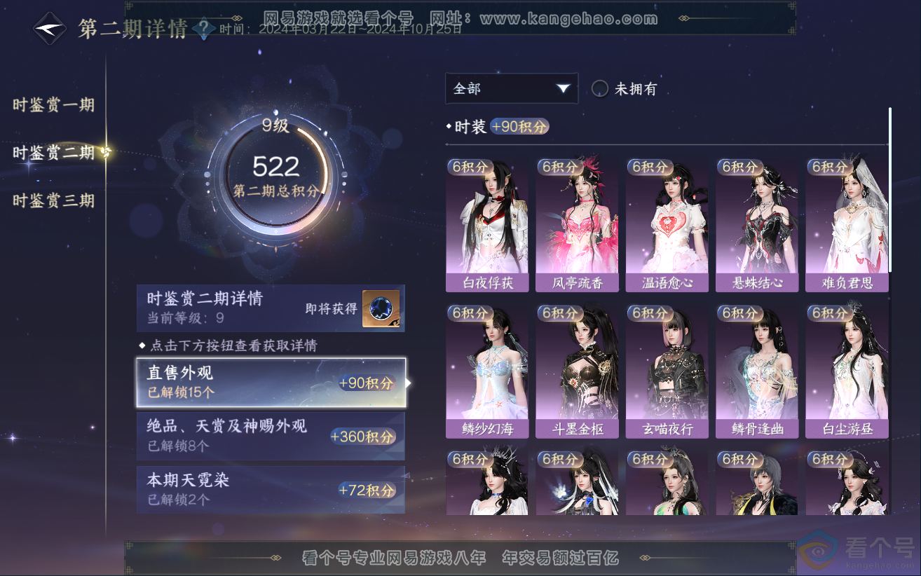 NSH312135逆水寒手游账号详情图17