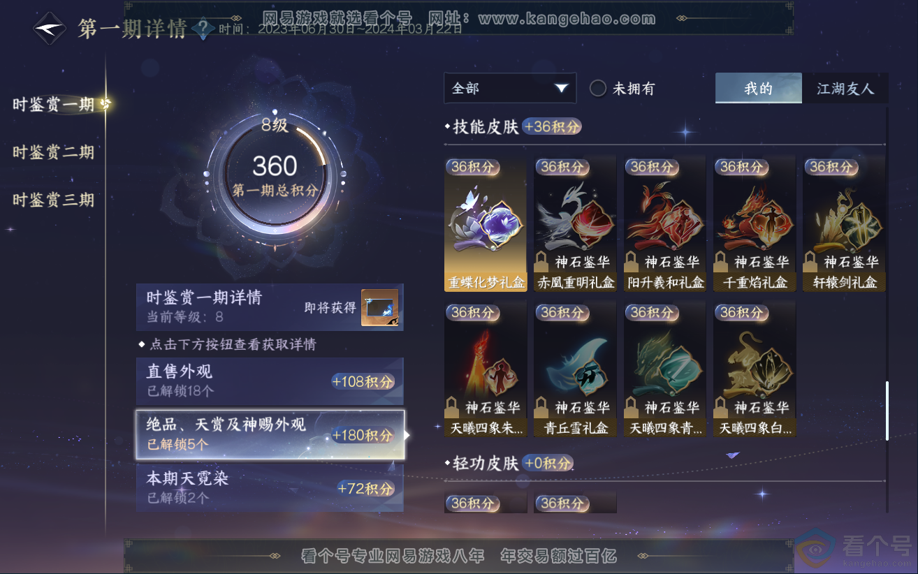 NSH312135逆水寒手游账号详情图16