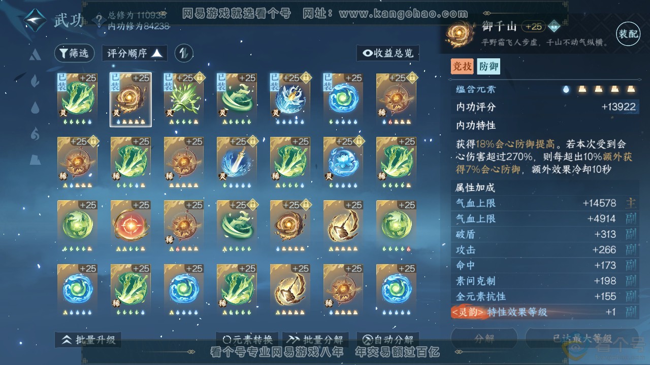 NSH312137逆水寒手游账号详情图17 NSH312137逆水寒手游账号详情图17