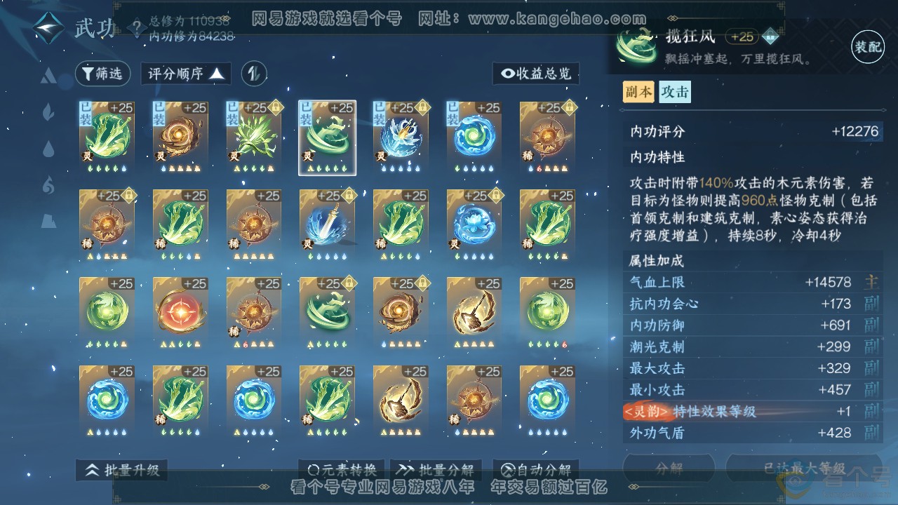 NSH312137逆水寒手游账号详情图19 NSH312137逆水寒手游账号详情图19