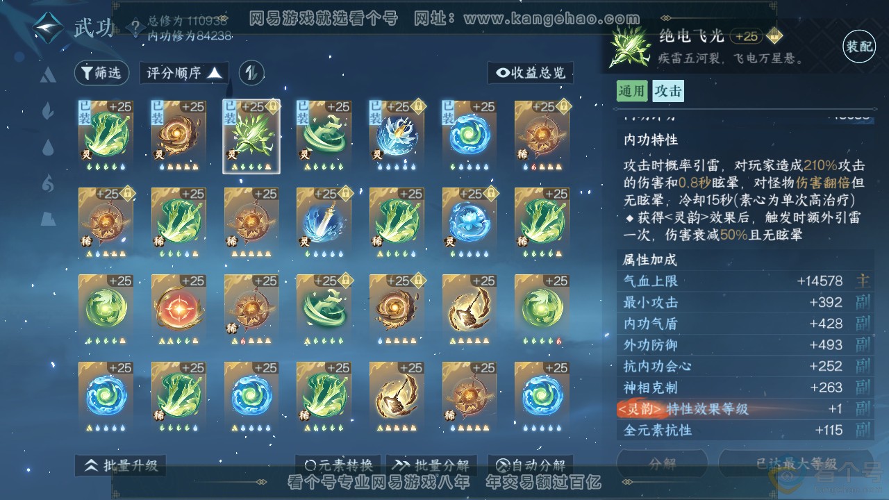 NSH312137逆水寒手游账号详情图18 NSH312137逆水寒手游账号详情图18