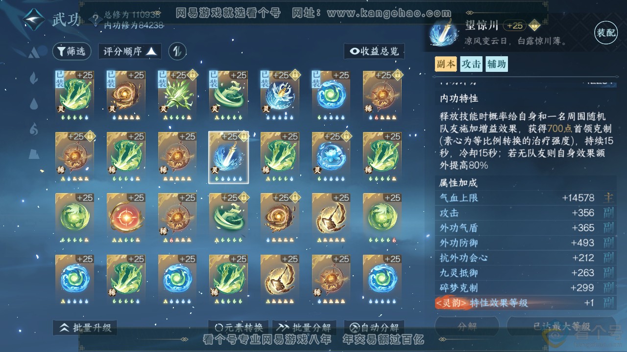 NSH312137逆水寒手游账号详情图22 NSH312137逆水寒手游账号详情图22