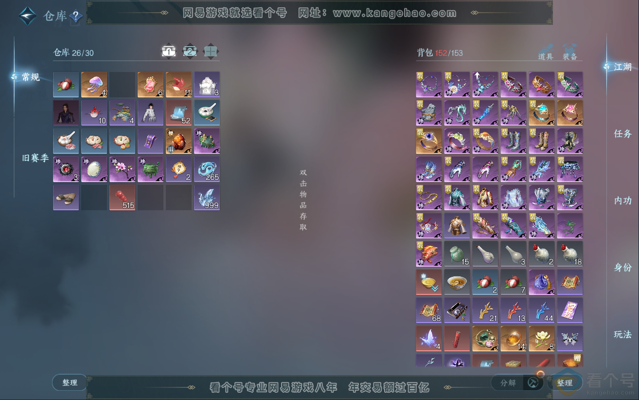 NSH312135逆水寒手游账号详情图2