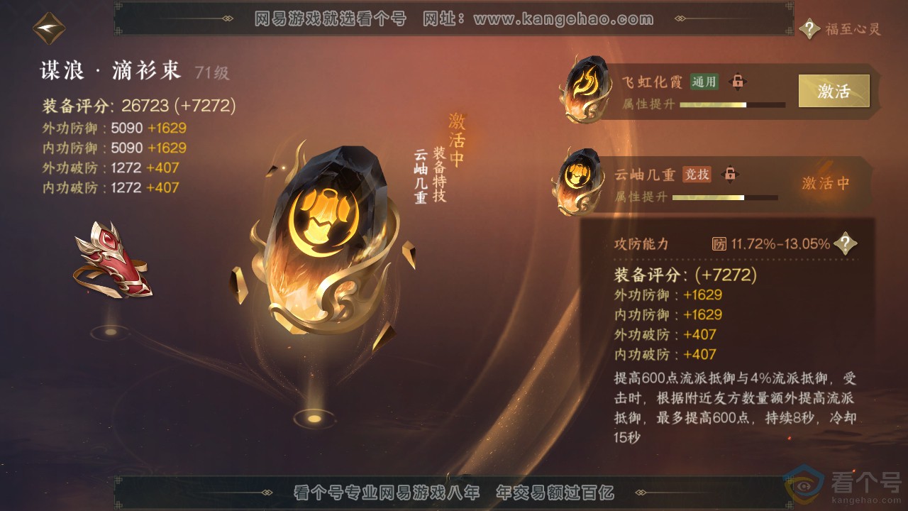 NSH312137逆水寒手游账号详情图26 NSH312137逆水寒手游账号详情图26