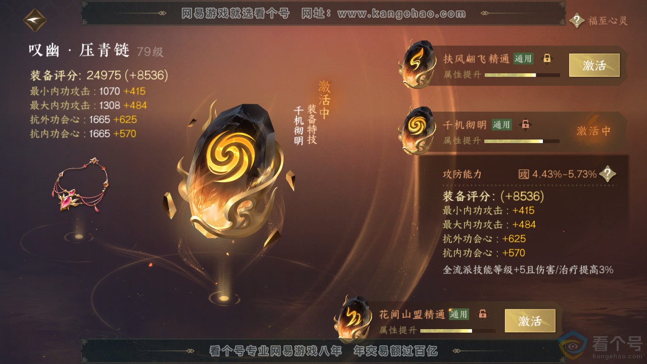 NSH312137逆水寒手游账号详情图34 NSH312137逆水寒手游账号详情图34