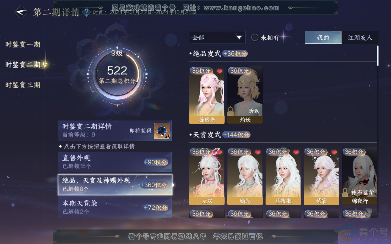 NSH312135逆水寒手游账号详情图19