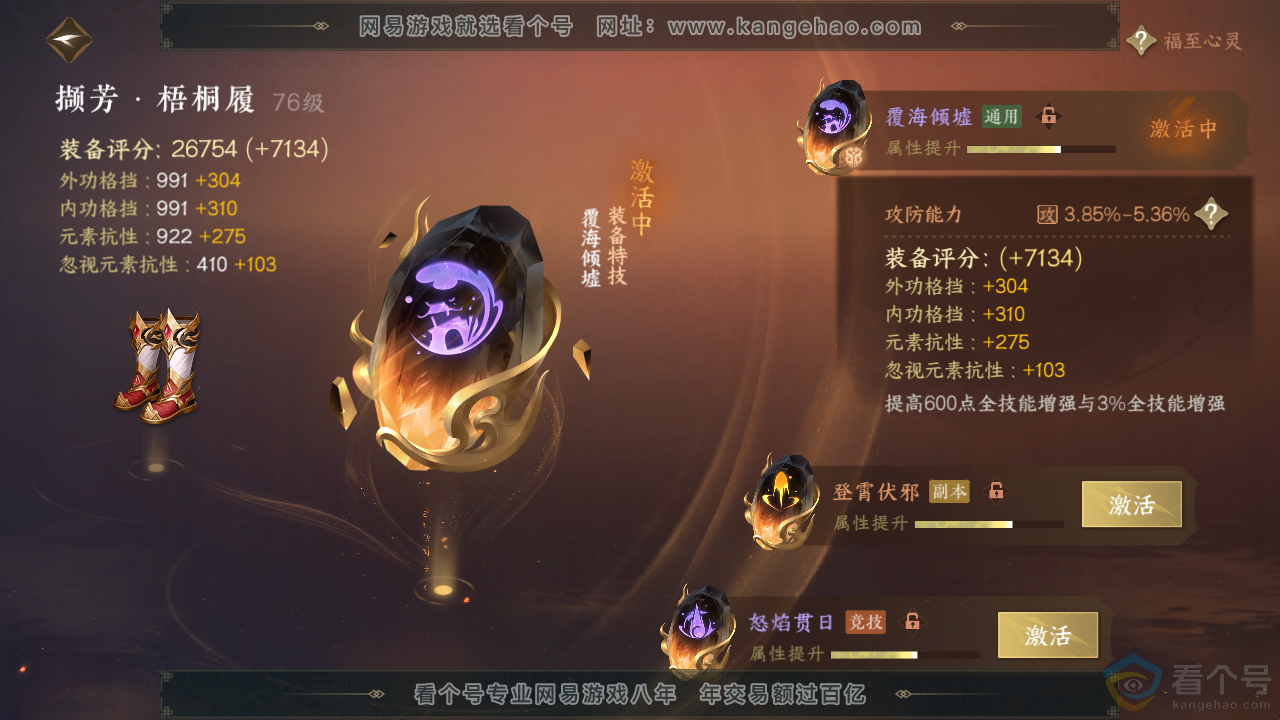 NSH312137逆水寒手游账号详情图32 NSH312137逆水寒手游账号详情图32