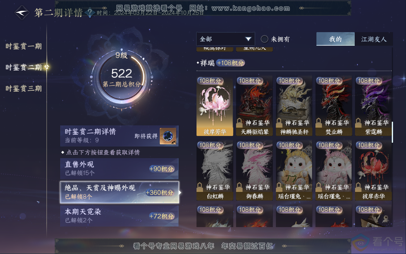 NSH312135逆水寒手游账号详情图21