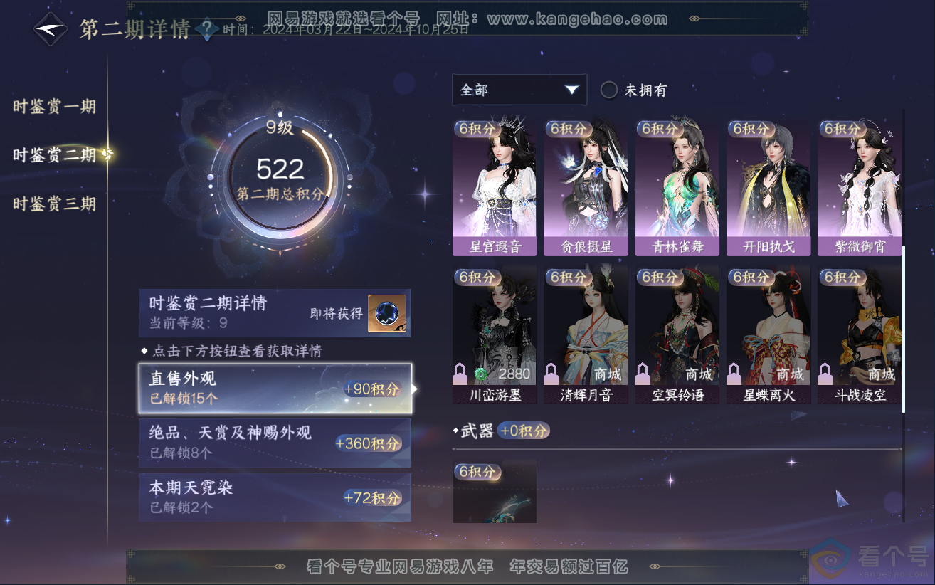NSH312135逆水寒手游账号详情图18