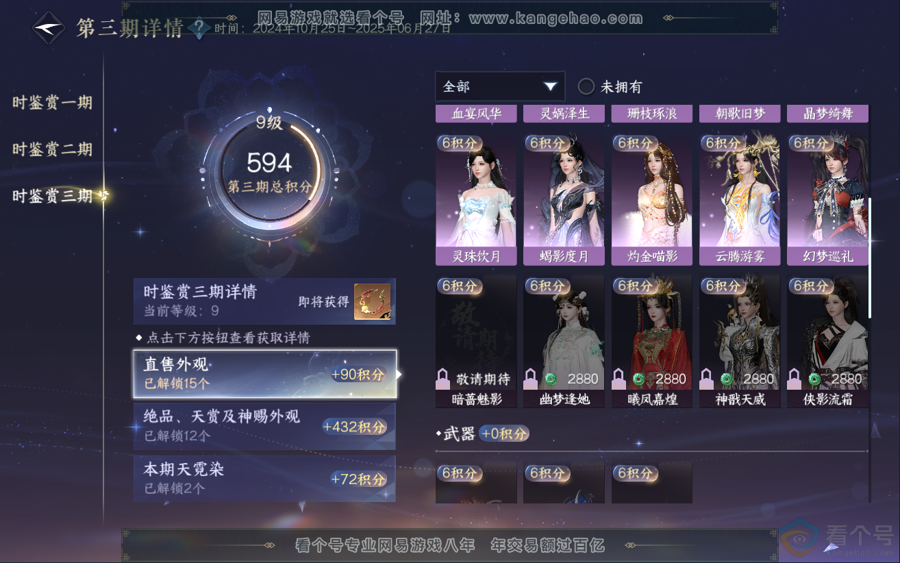 NSH312135逆水寒手游账号详情图24