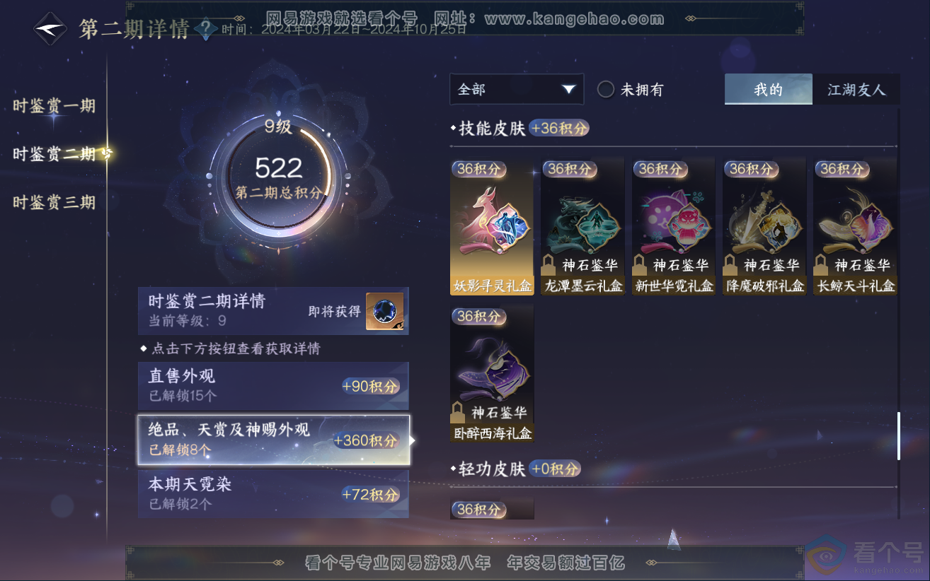 NSH312135逆水寒手游账号详情图22