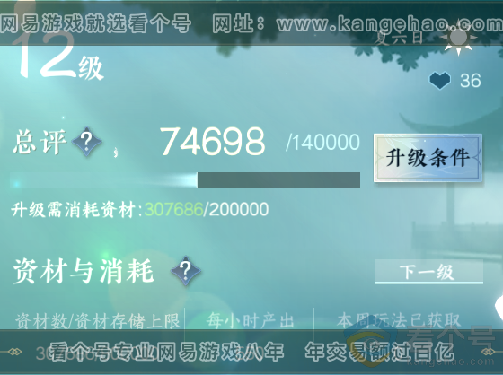 NSH312137逆水寒手游账号详情图38 NSH312137逆水寒手游账号详情图38
