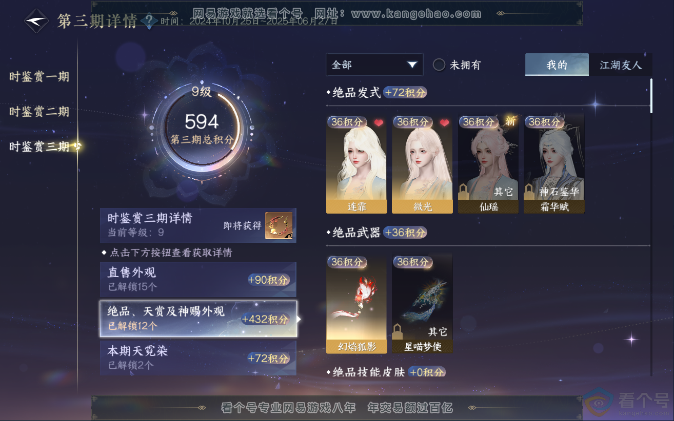 NSH312135逆水寒手游账号详情图25
