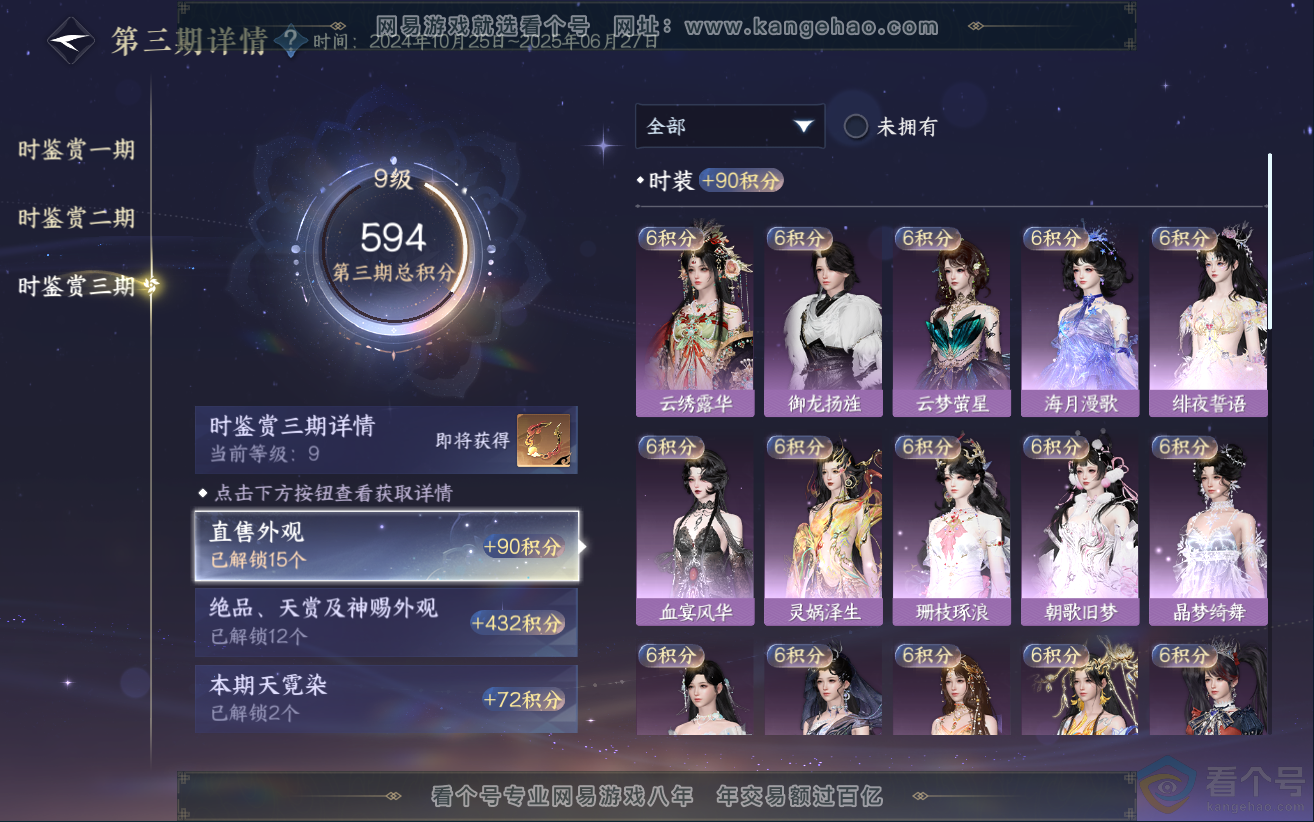 NSH312135逆水寒手游账号详情图23