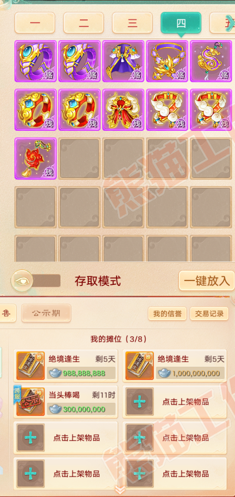 8938.大话西游账号详情图8