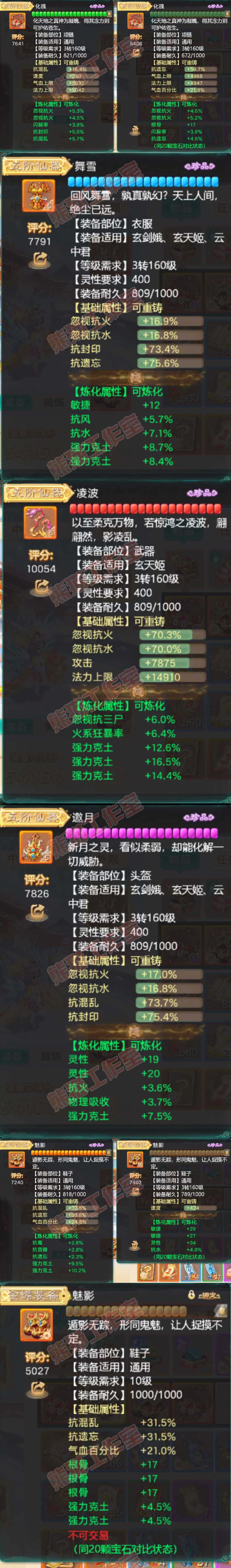 8938.大话西游账号详情图4